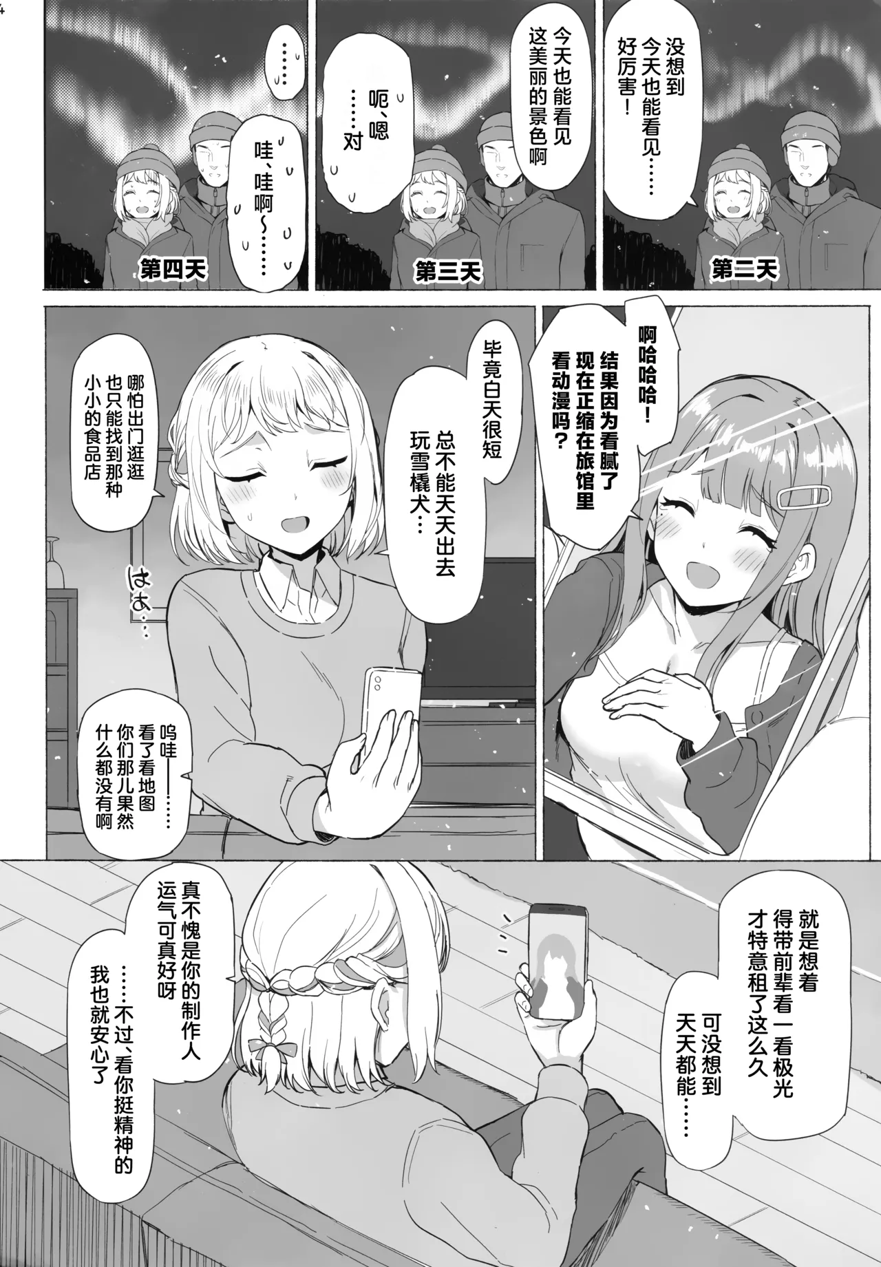 Hodokeru | 意乱情迷 page 4 full