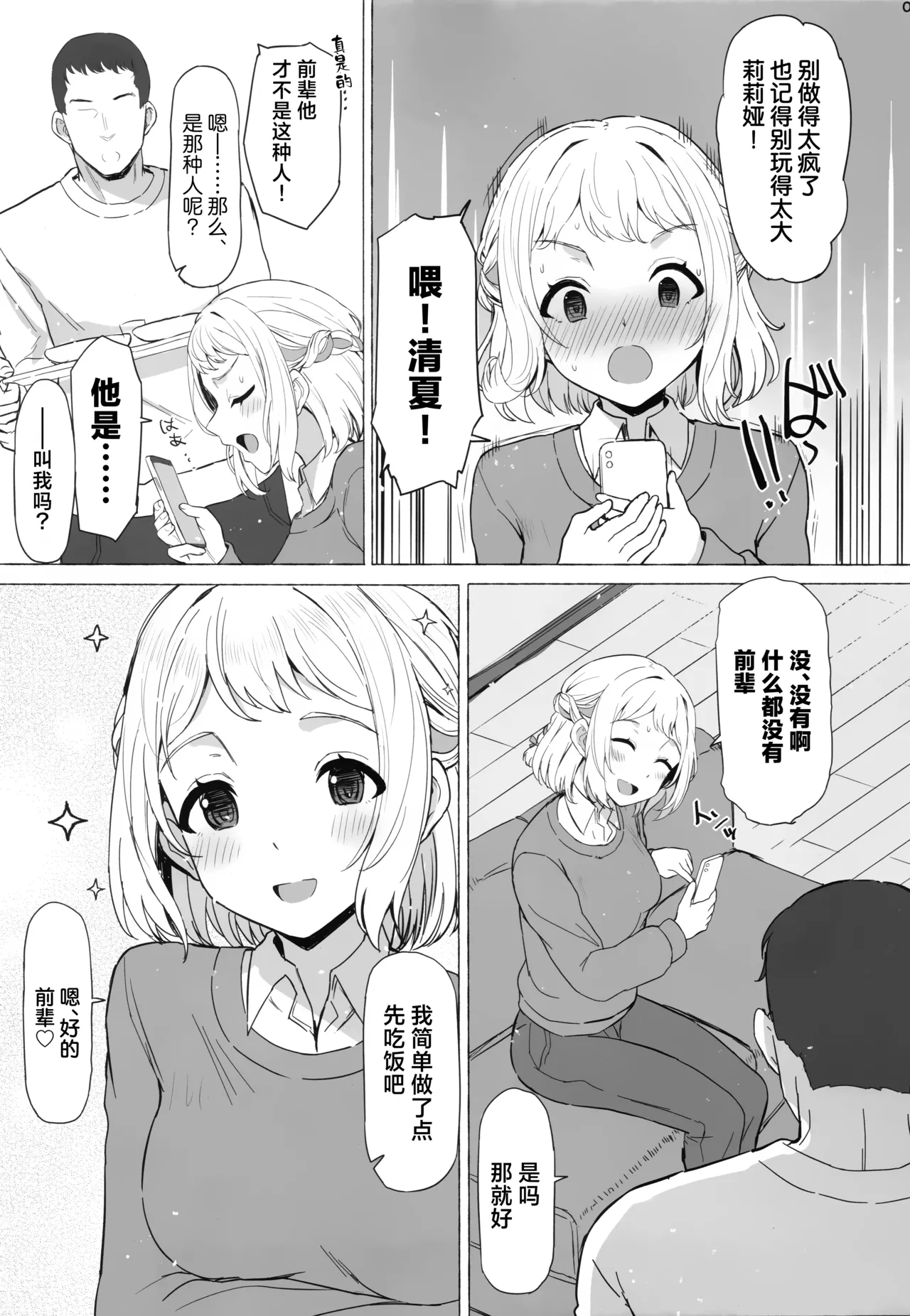 Hodokeru | 意乱情迷 page 5 full