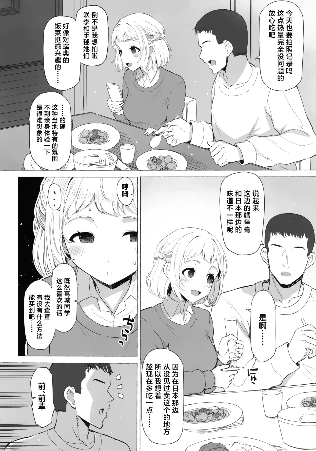 Hodokeru | 意乱情迷 page 6 full