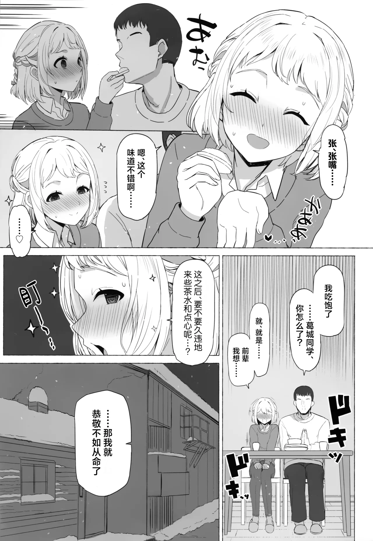 Hodokeru | 意乱情迷 page 7 full