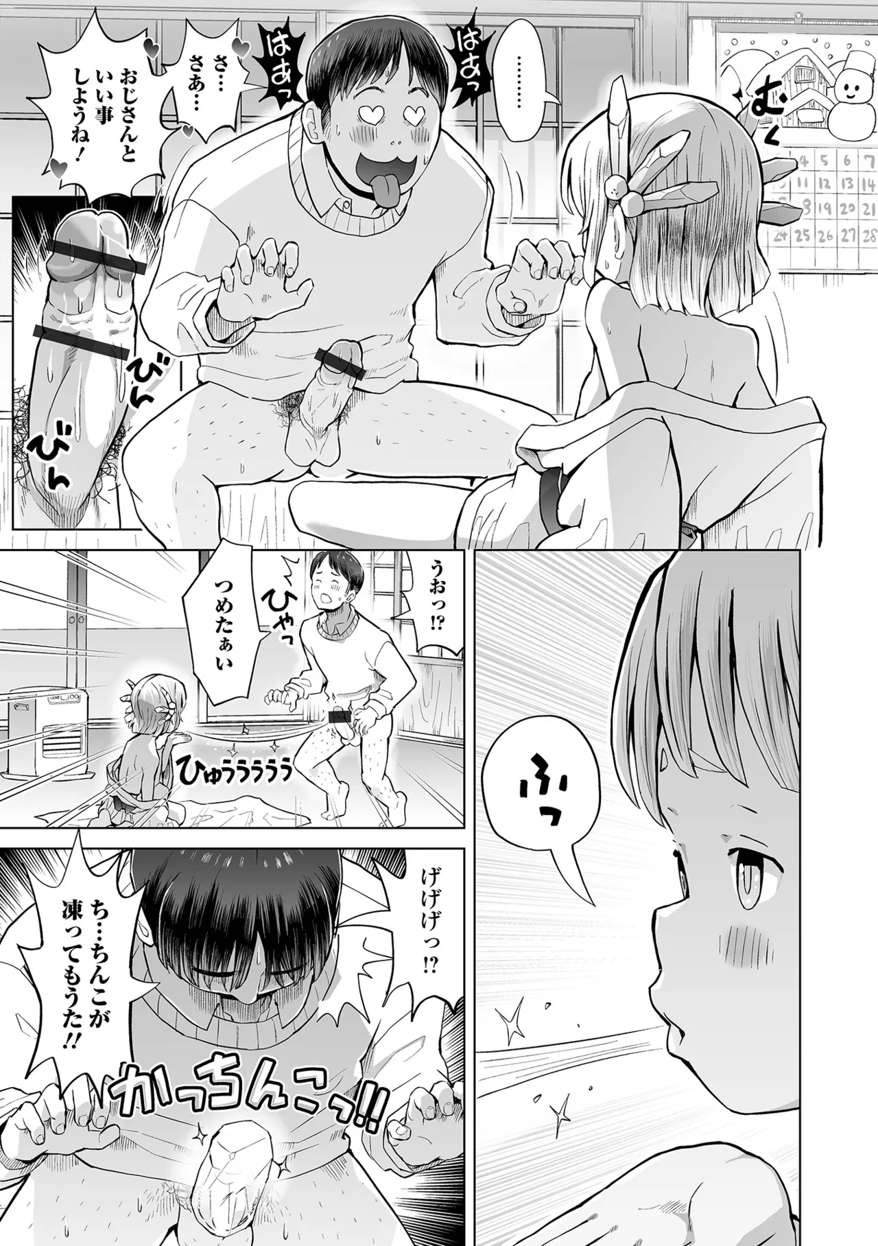 つるぺた封印、解けたのじゃ page 9 full