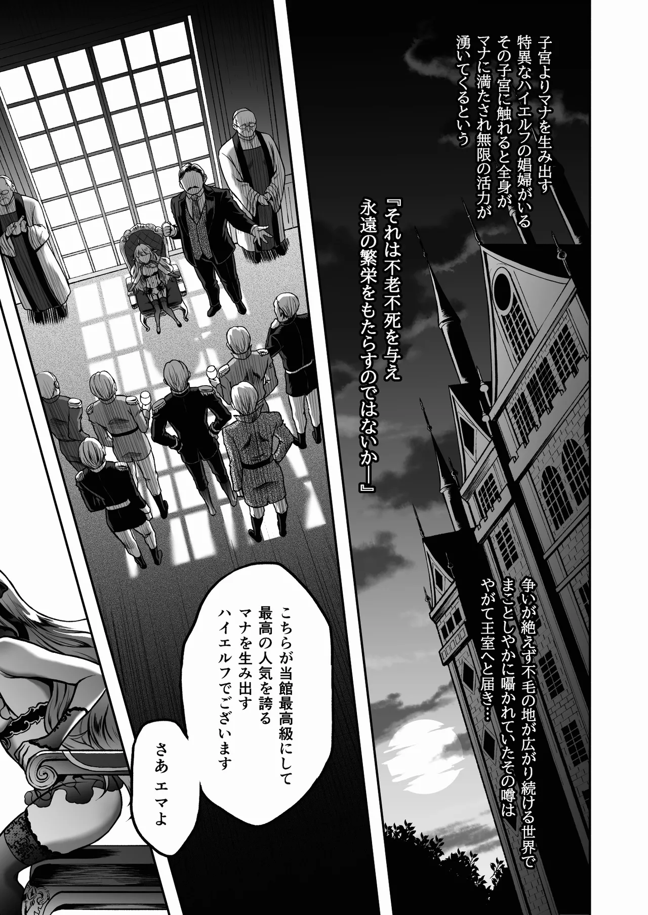 The Twilight Elf of the Evening 6: High Elf Turned Harlot 3 page 4 full