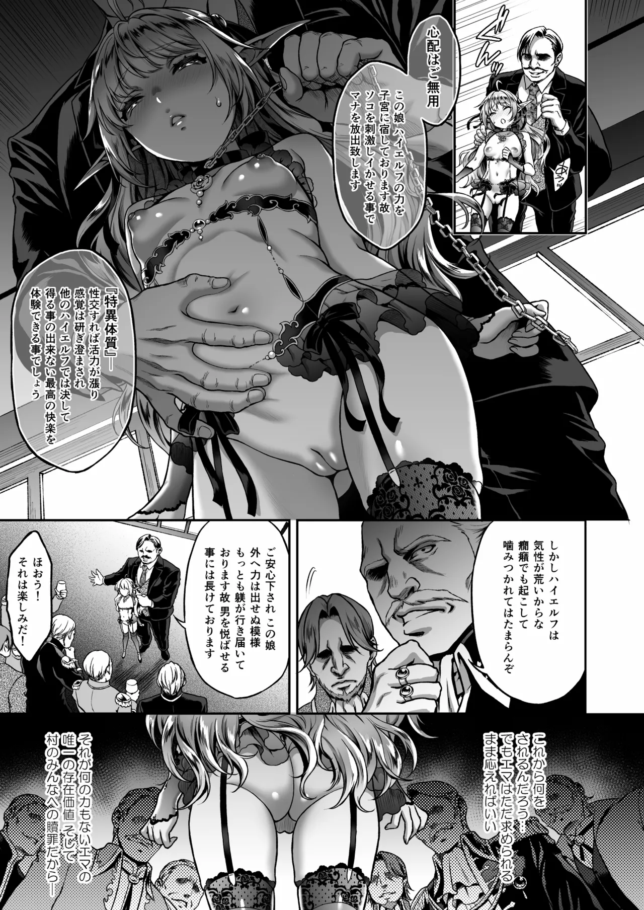 The Twilight Elf of the Evening 6: High Elf Turned Harlot 3 page 6 full