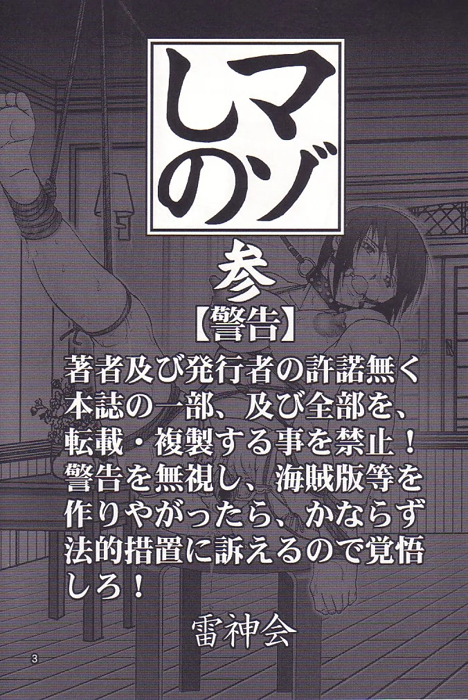 Maso Shino San page 2 full