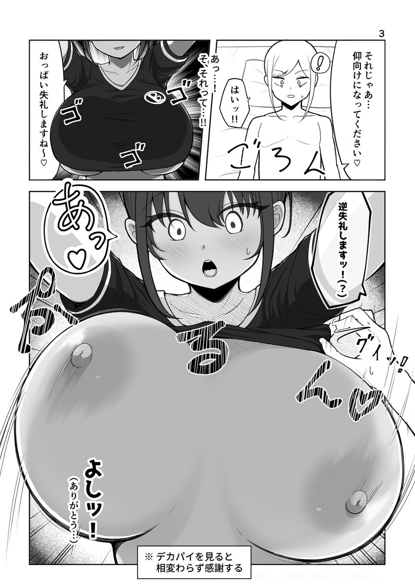 Zurikichi Minarai ga G-cup Oneesan ni Paizuri Shite Moratta Repo Manga ~ Revenge-hen ~ page 3 full