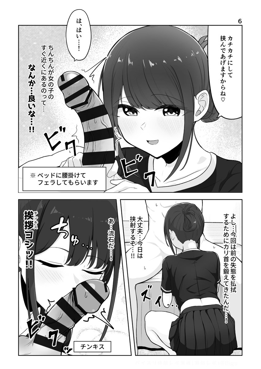 Zurikichi Minarai ga G-cup Oneesan ni Paizuri Shite Moratta Repo Manga ~ Revenge-hen ~ page 6 full