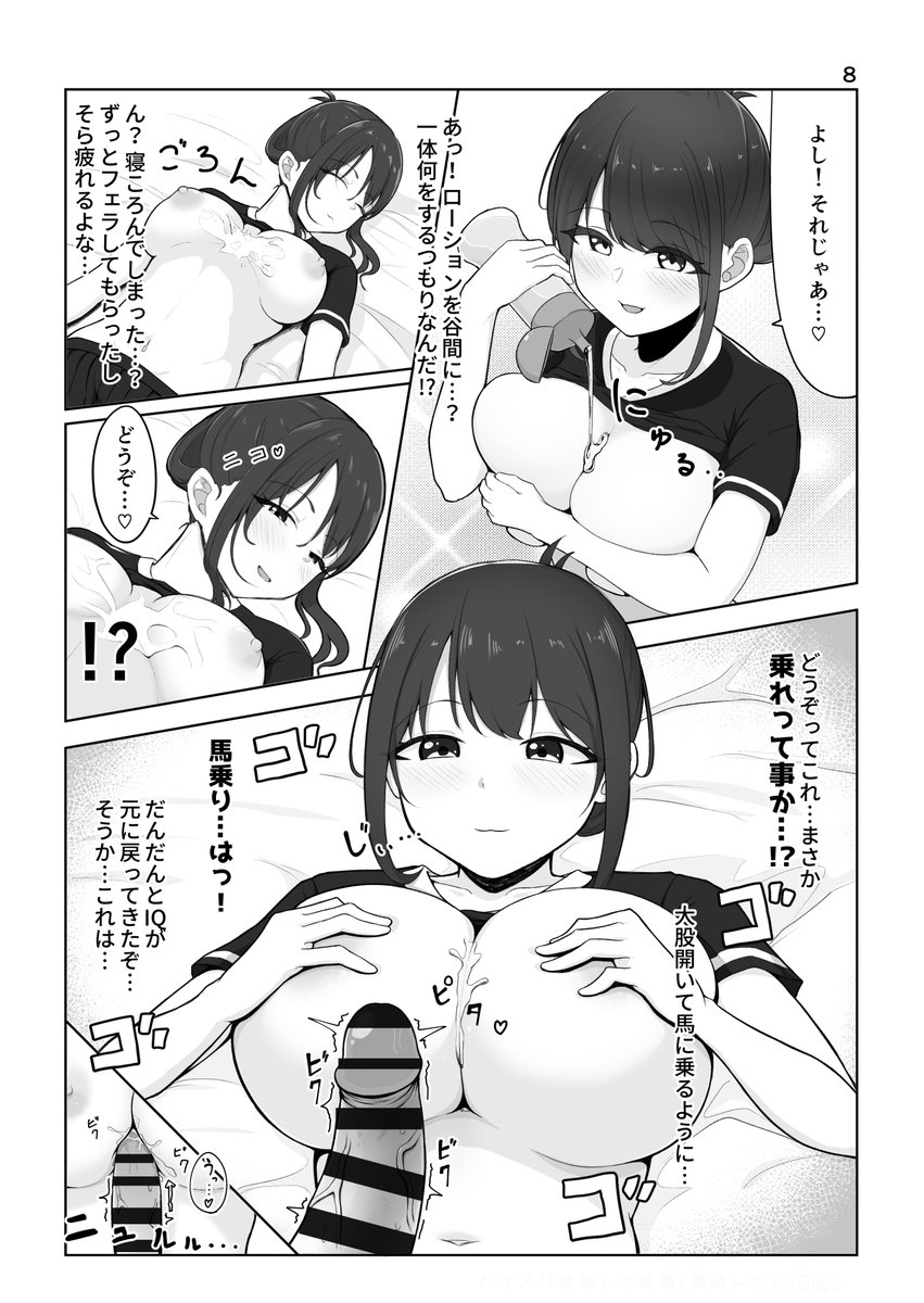 Zurikichi Minarai ga G-cup Oneesan ni Paizuri Shite Moratta Repo Manga ~ Revenge-hen ~ page 8 full