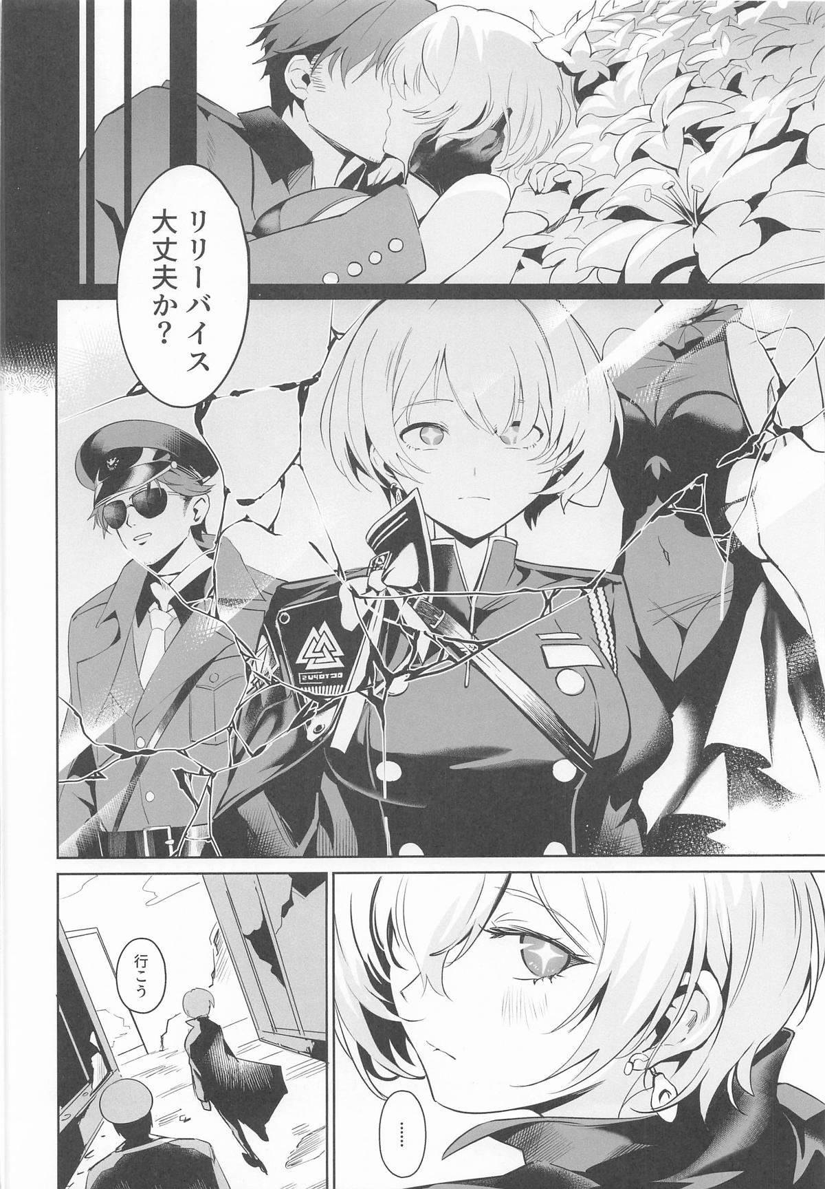 リリーバイスと面談する page 3 full