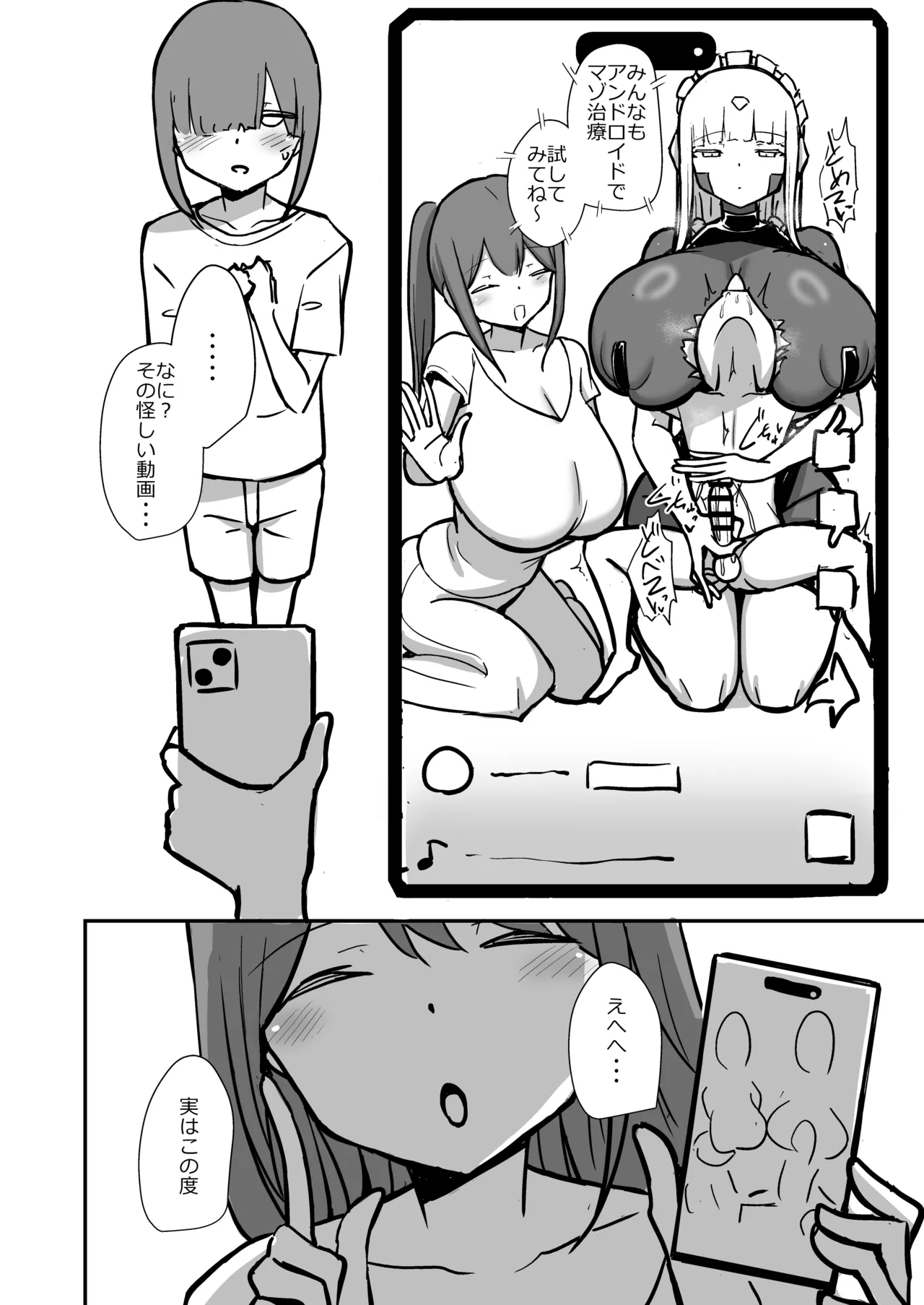 マゾ治療アンドロイドから逃げられない 準備号 page 3 full