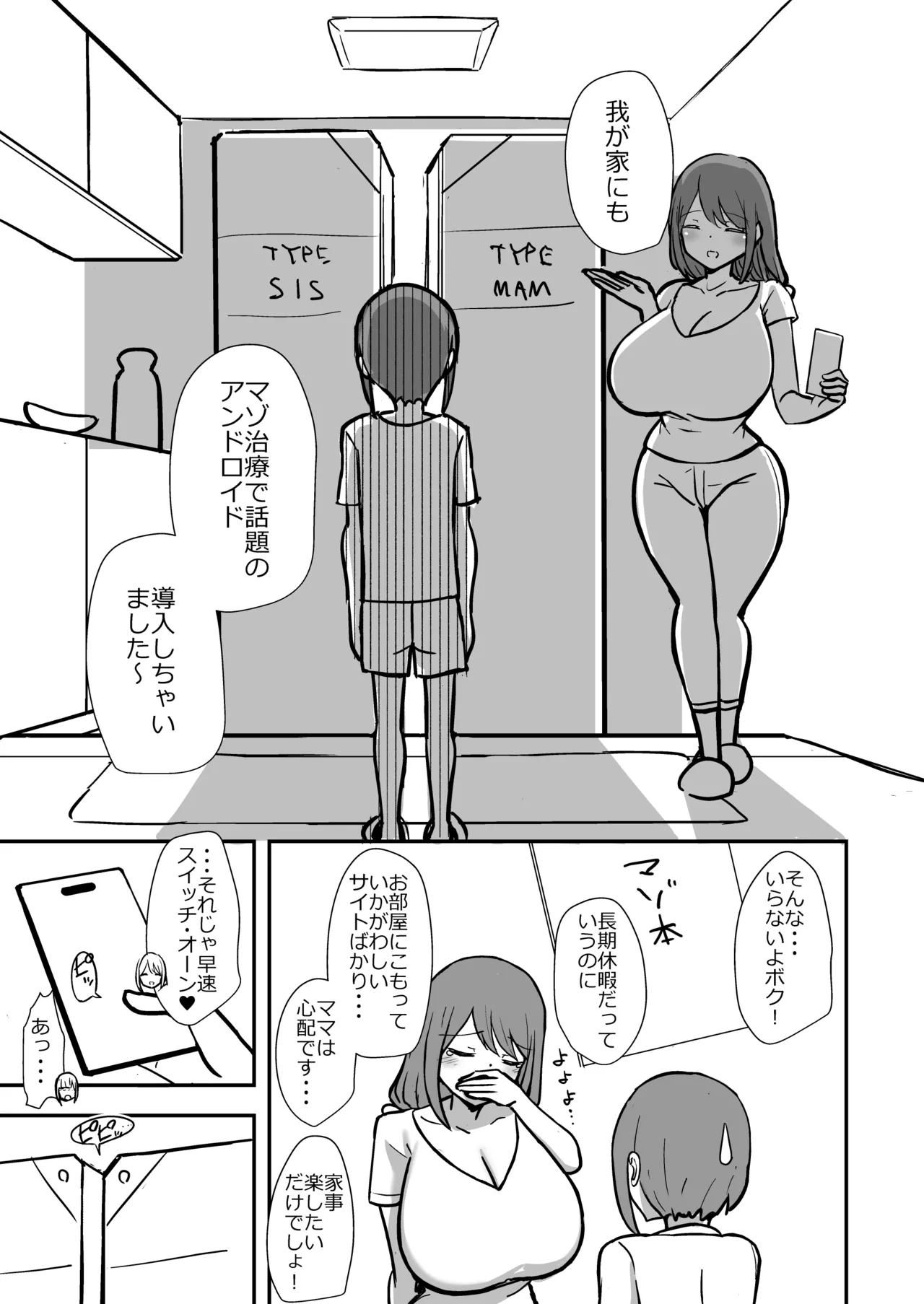 マゾ治療アンドロイドから逃げられない 準備号 page 4 full