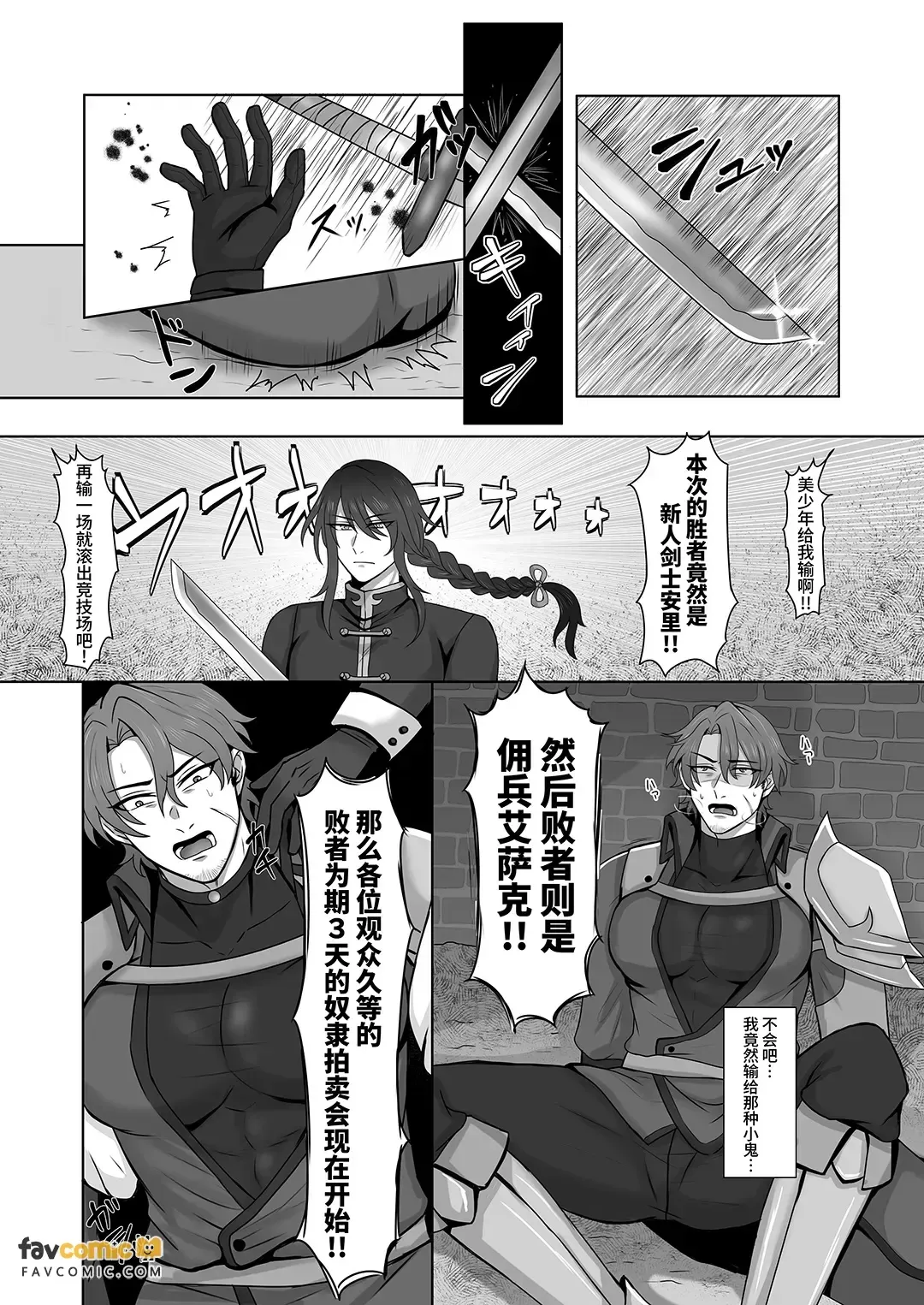Sugoude Youhei ga Kairaku Ochi Surumade no Mikkakan︱实力派佣兵堕入快感之前的3天 page 2 full