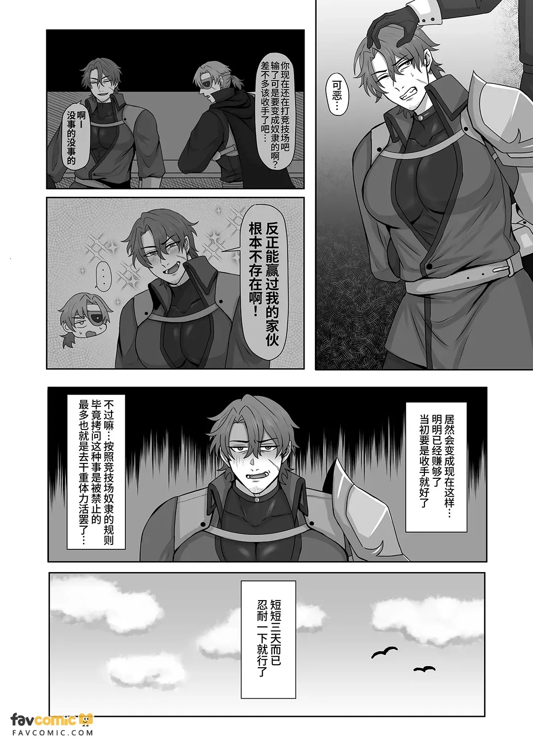 Sugoude Youhei ga Kairaku Ochi Surumade no Mikkakan︱实力派佣兵堕入快感之前的3天 page 3 full