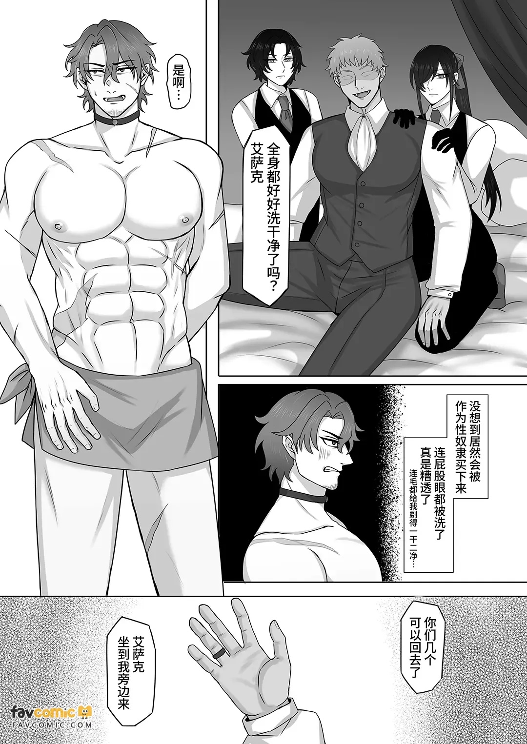 Sugoude Youhei ga Kairaku Ochi Surumade no Mikkakan︱实力派佣兵堕入快感之前的3天 page 4 full