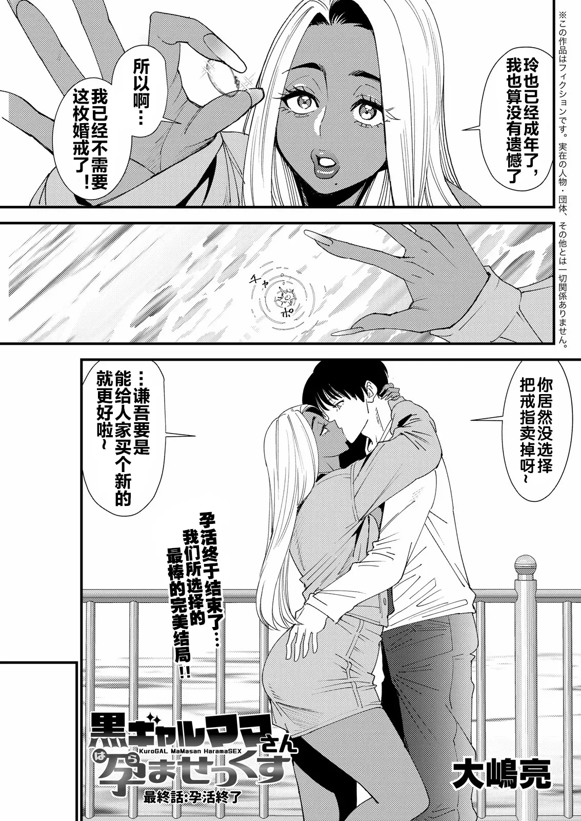 黒ギャルママさん孕ませっくす 最終話 page 5 full