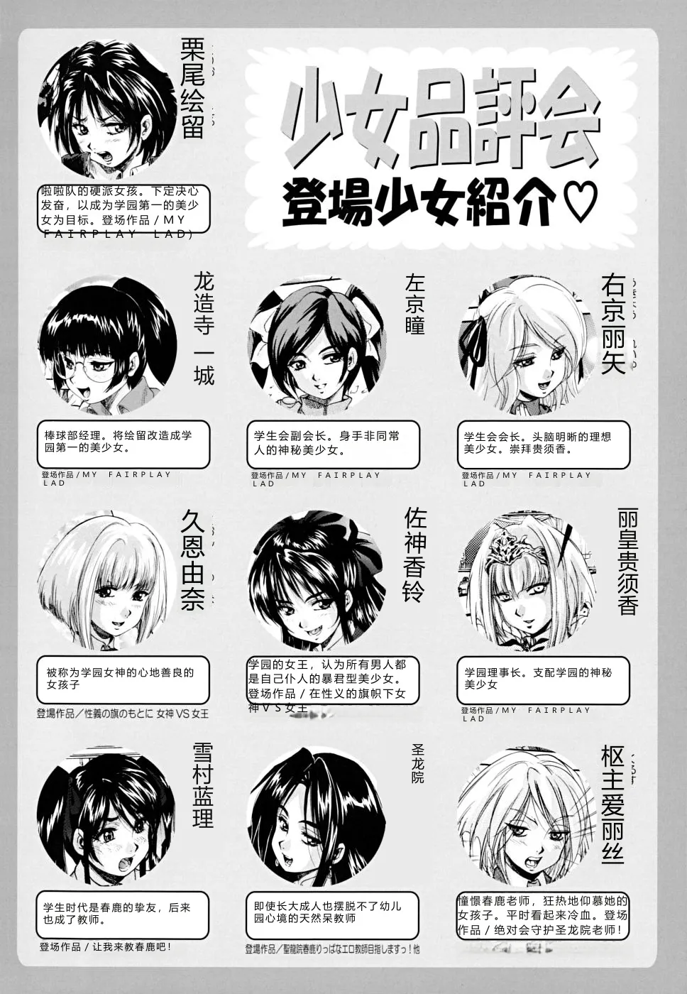 Shoujo Hinpyoukai - An Exhibition of Girls page 5 full