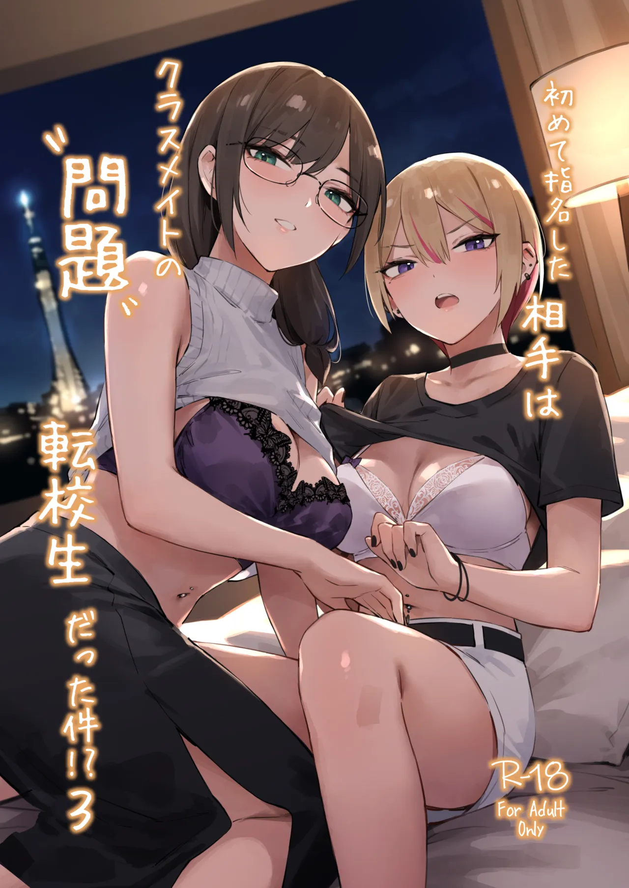 Hajimete Shimei Shita Aite wa Classmate no Mondai Tenkousei datta ken!? 3 page 1 full