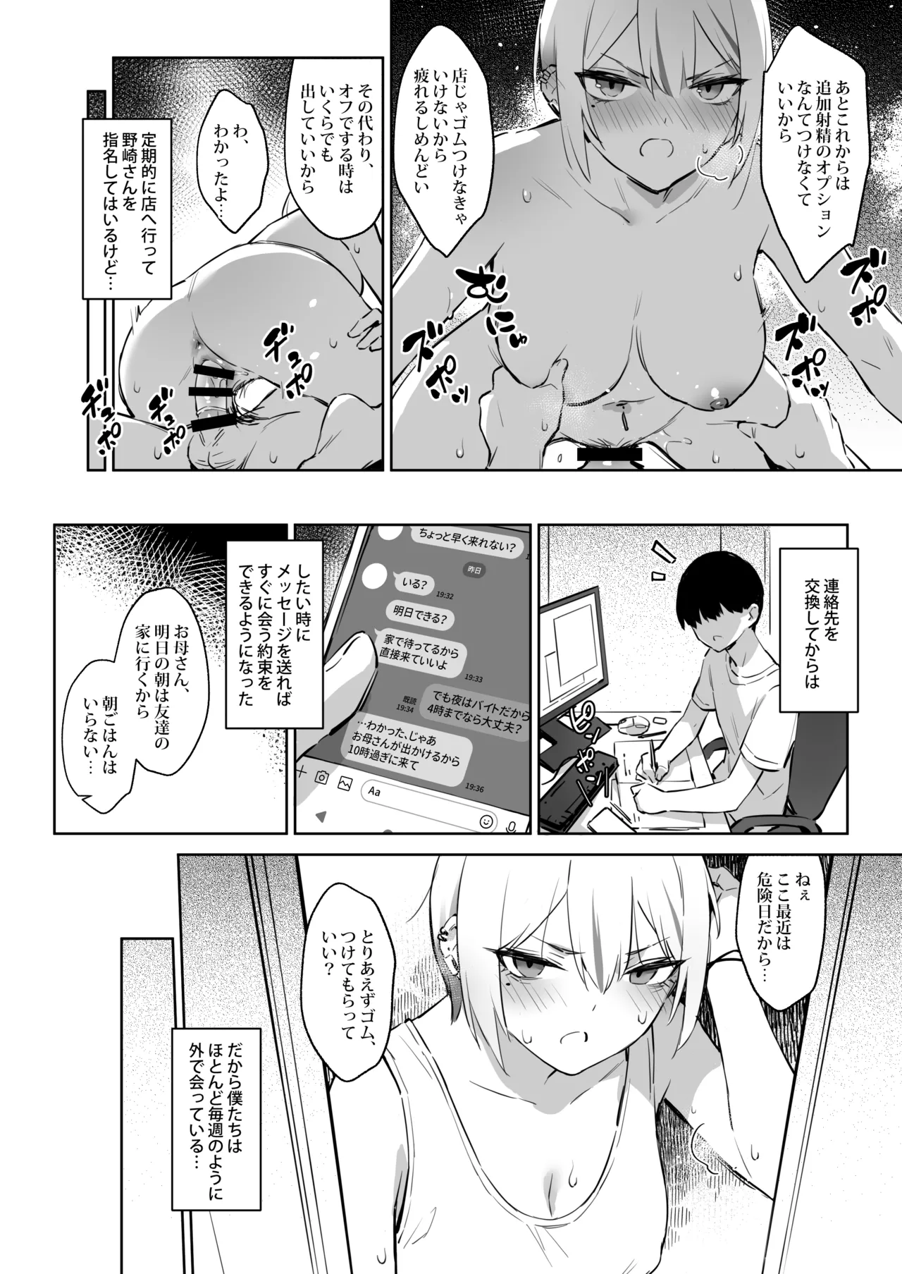 Hajimete Shimei Shita Aite wa Classmate no Mondai Tenkousei datta ken!? 3 page 7 full