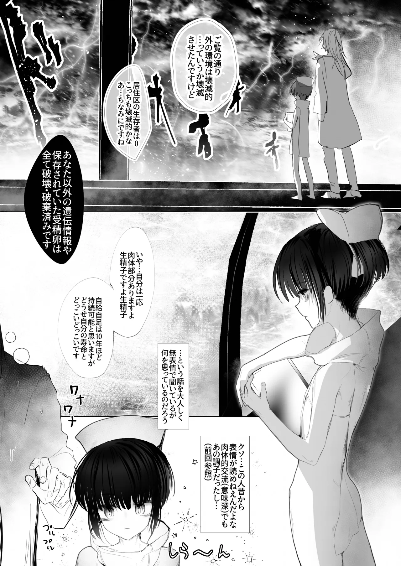 -subvert- TSFロリ page 7 full