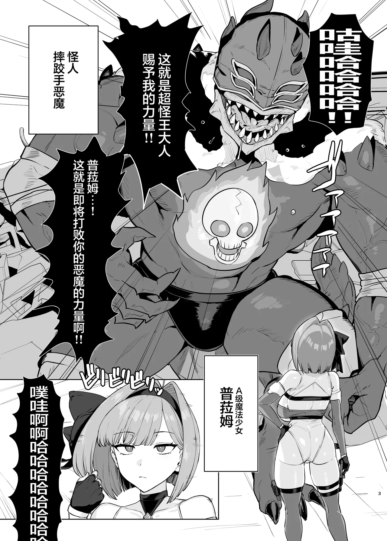 Mahou Shoujo Proum -Inyoku no Ayamachi- | 魔法少女普菈姆 ~淫欲之罪~ page 2 full