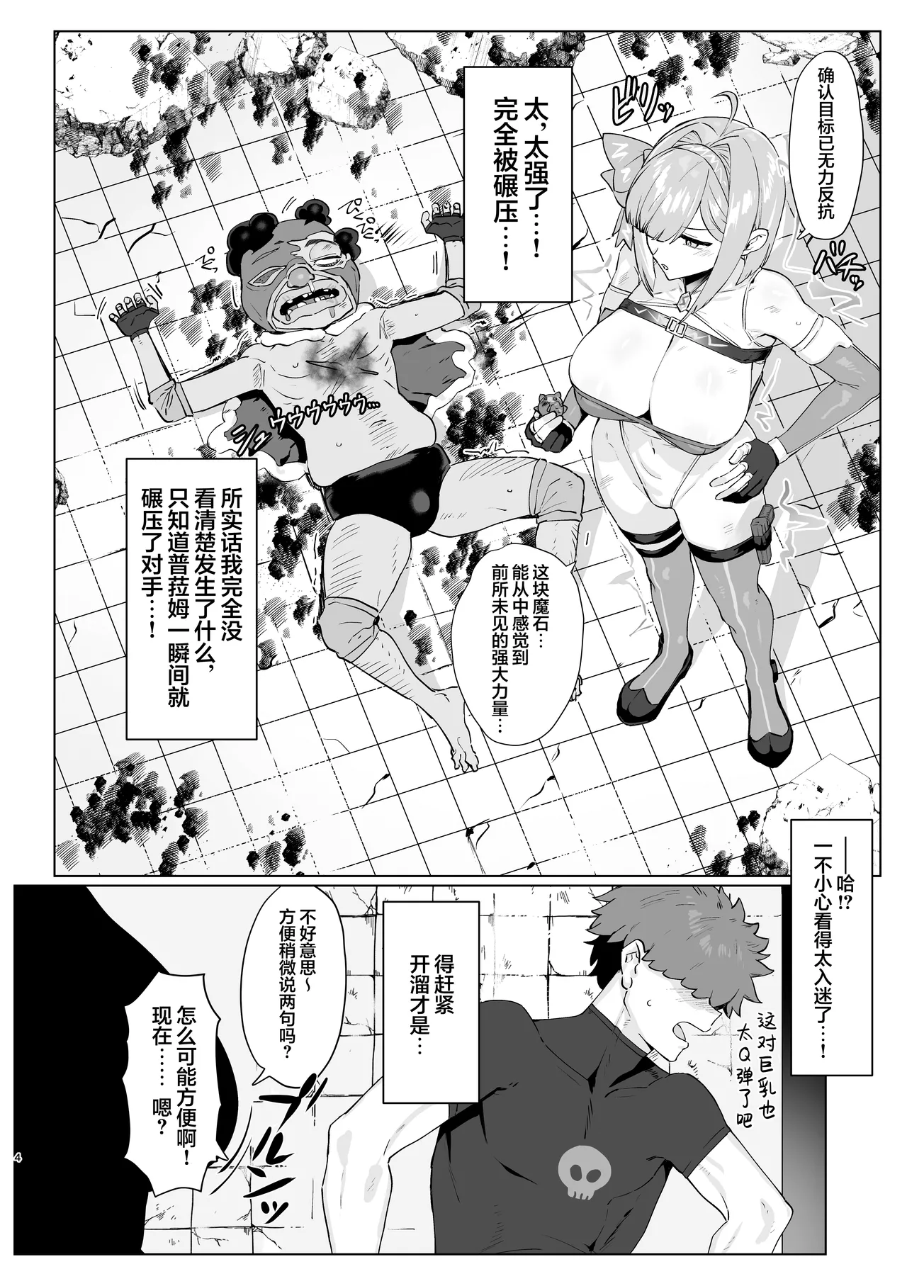 Mahou Shoujo Proum -Inyoku no Ayamachi- | 魔法少女普菈姆 ~淫欲之罪~ page 3 full