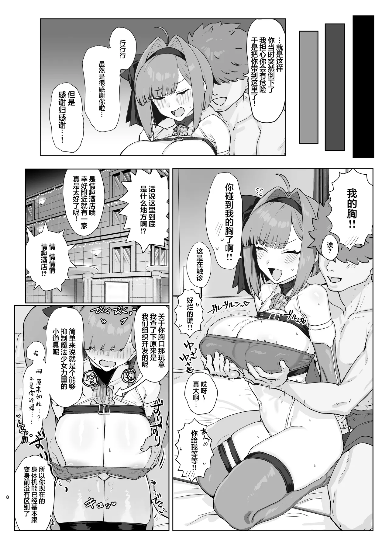 Mahou Shoujo Proum -Inyoku no Ayamachi- | 魔法少女普菈姆 ~淫欲之罪~ page 7 full