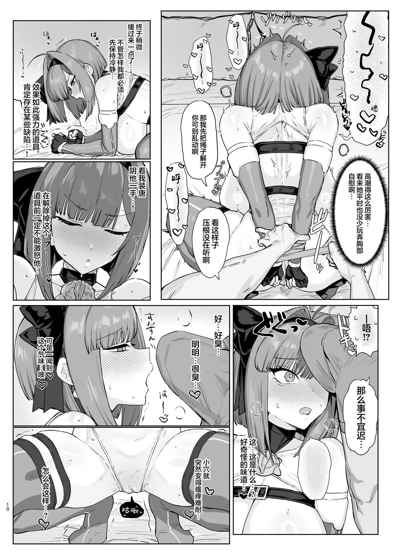 Mahou Shoujo Proum -Inyoku no Ayamachi- | 魔法少女普菈姆 ~淫欲之罪~ page 9 full