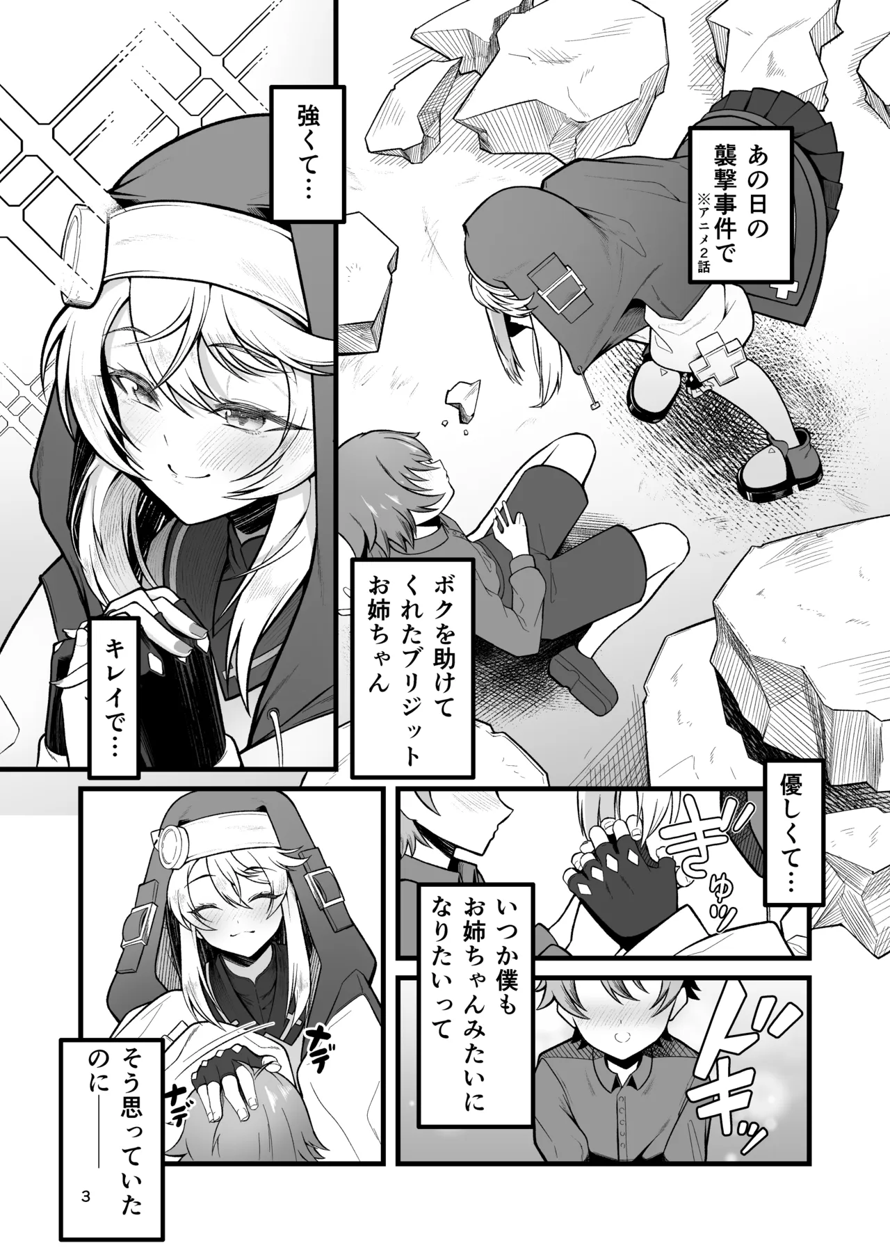 Akogare no Bridget Onee-chan ni Taberareta Boku page 3 full