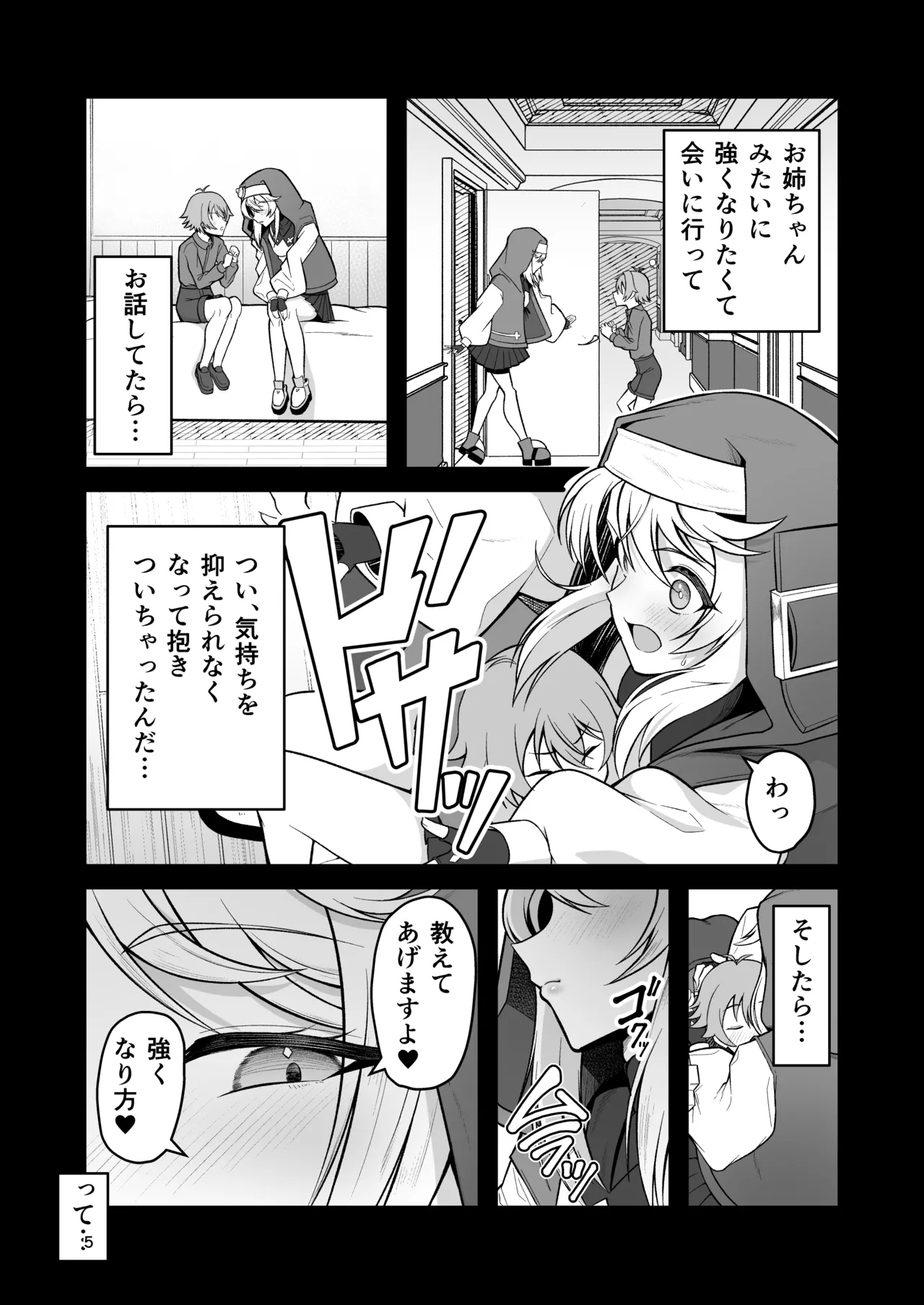 Akogare no Bridget Onee-chan ni Taberareta Boku page 5 full