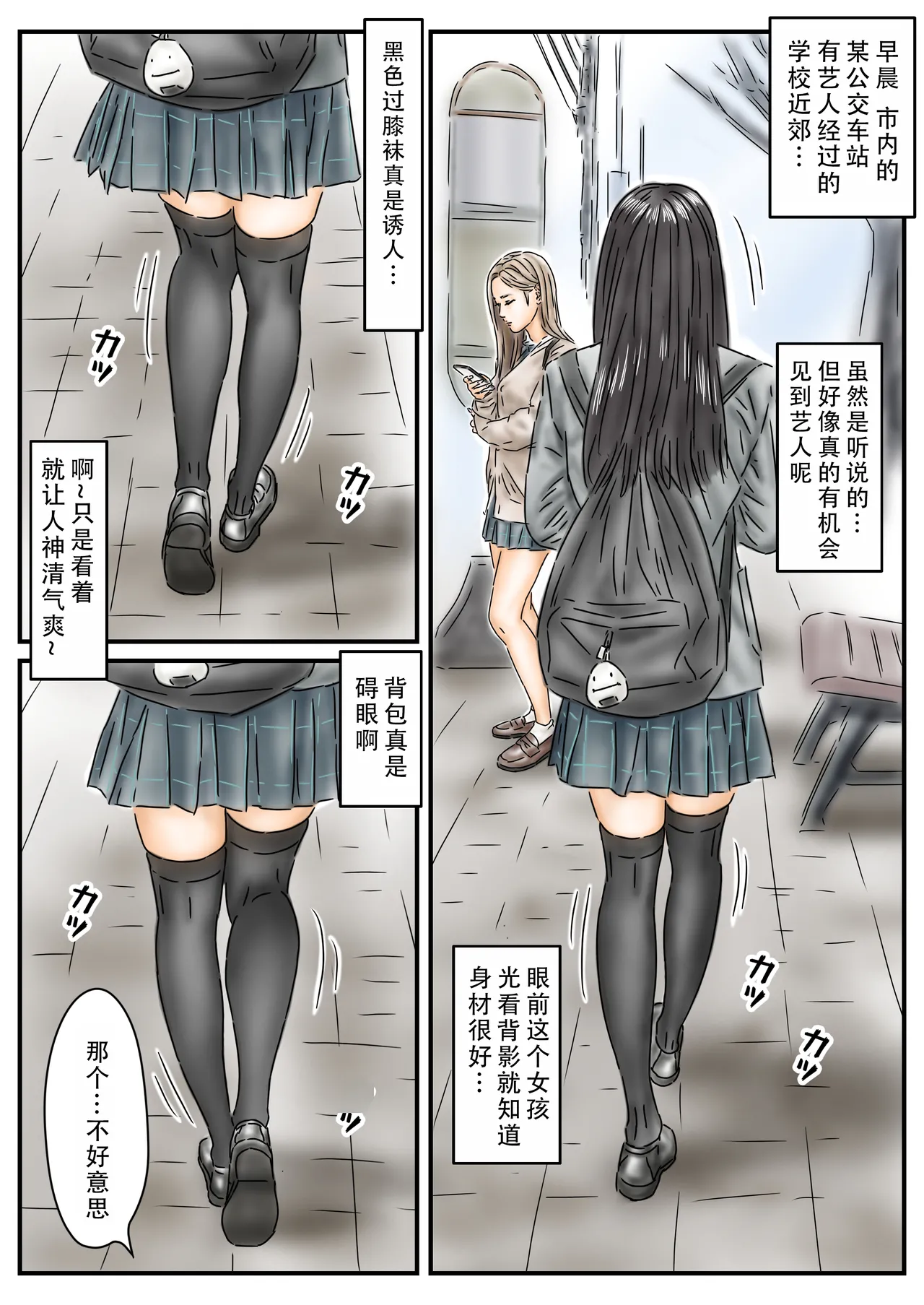 催眠オナホ 登校中の処女アイドルとギャルモデルを犯します | 飞机杯催眠 侵犯上学途中的处女偶像和辣妹模特 page 2 full