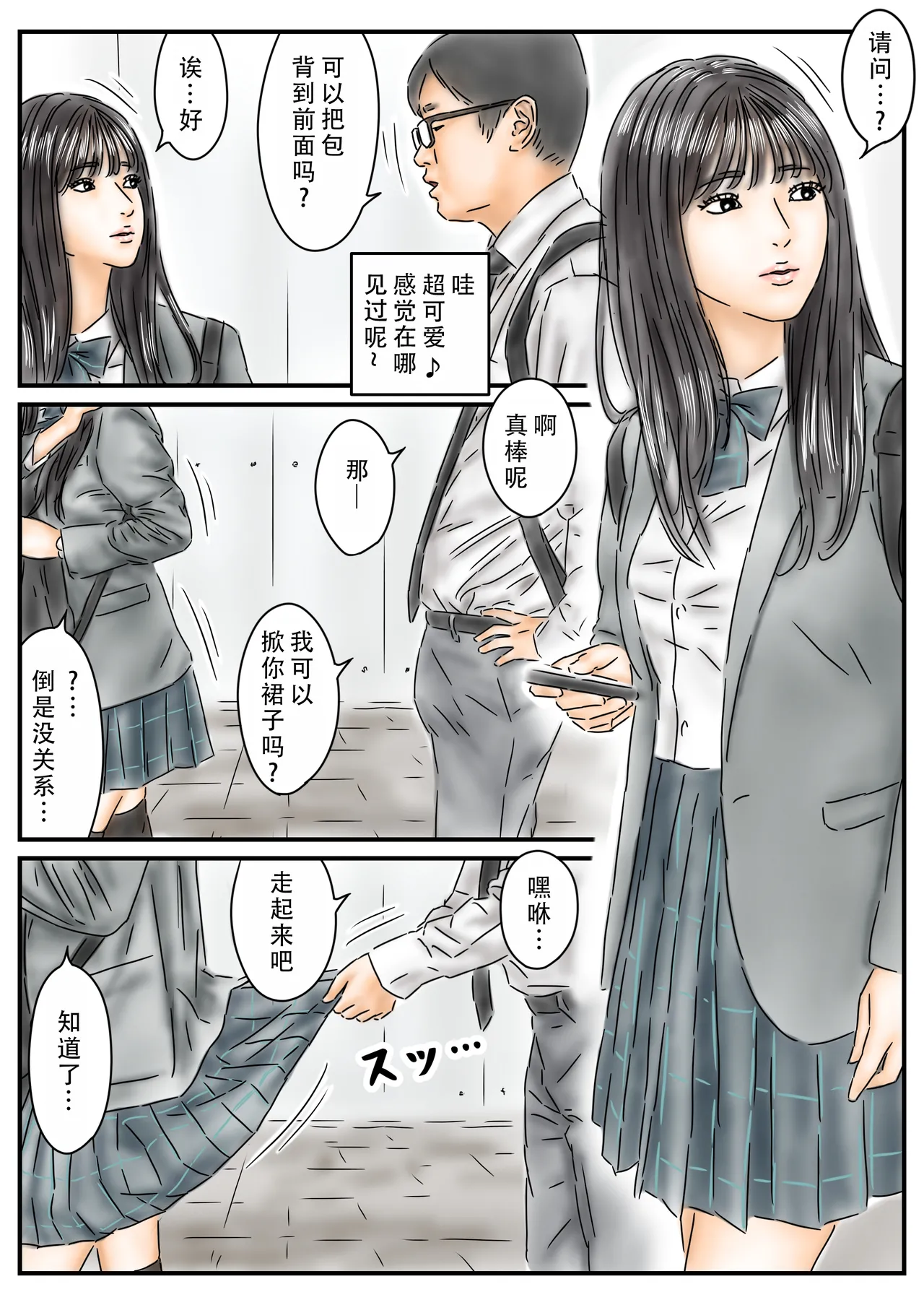 催眠オナホ 登校中の処女アイドルとギャルモデルを犯します | 飞机杯催眠 侵犯上学途中的处女偶像和辣妹模特 page 3 full