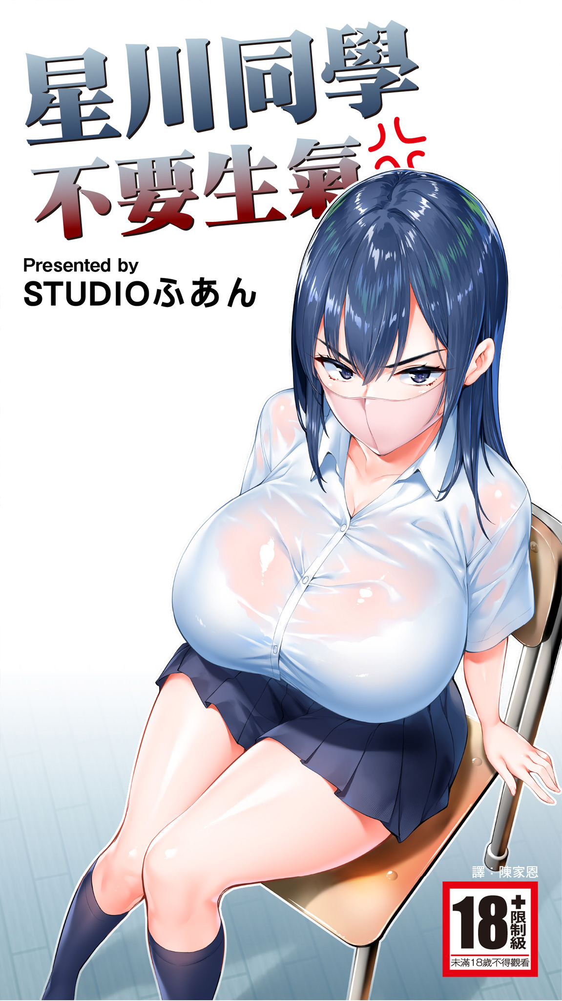 Okoranaide Hoshikawa-san page 1 full