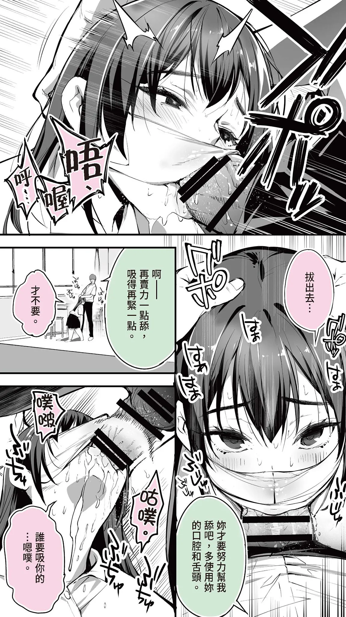 Okoranaide Hoshikawa-san page 10 full