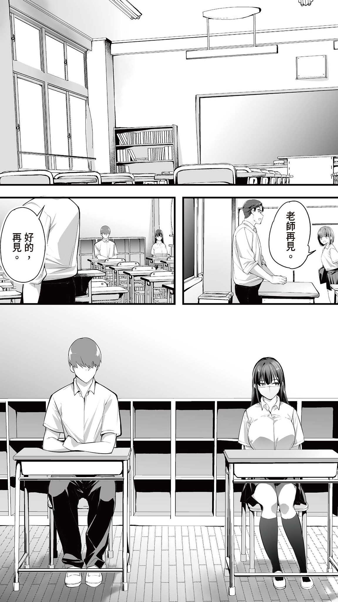 Okoranaide Hoshikawa-san page 3 full