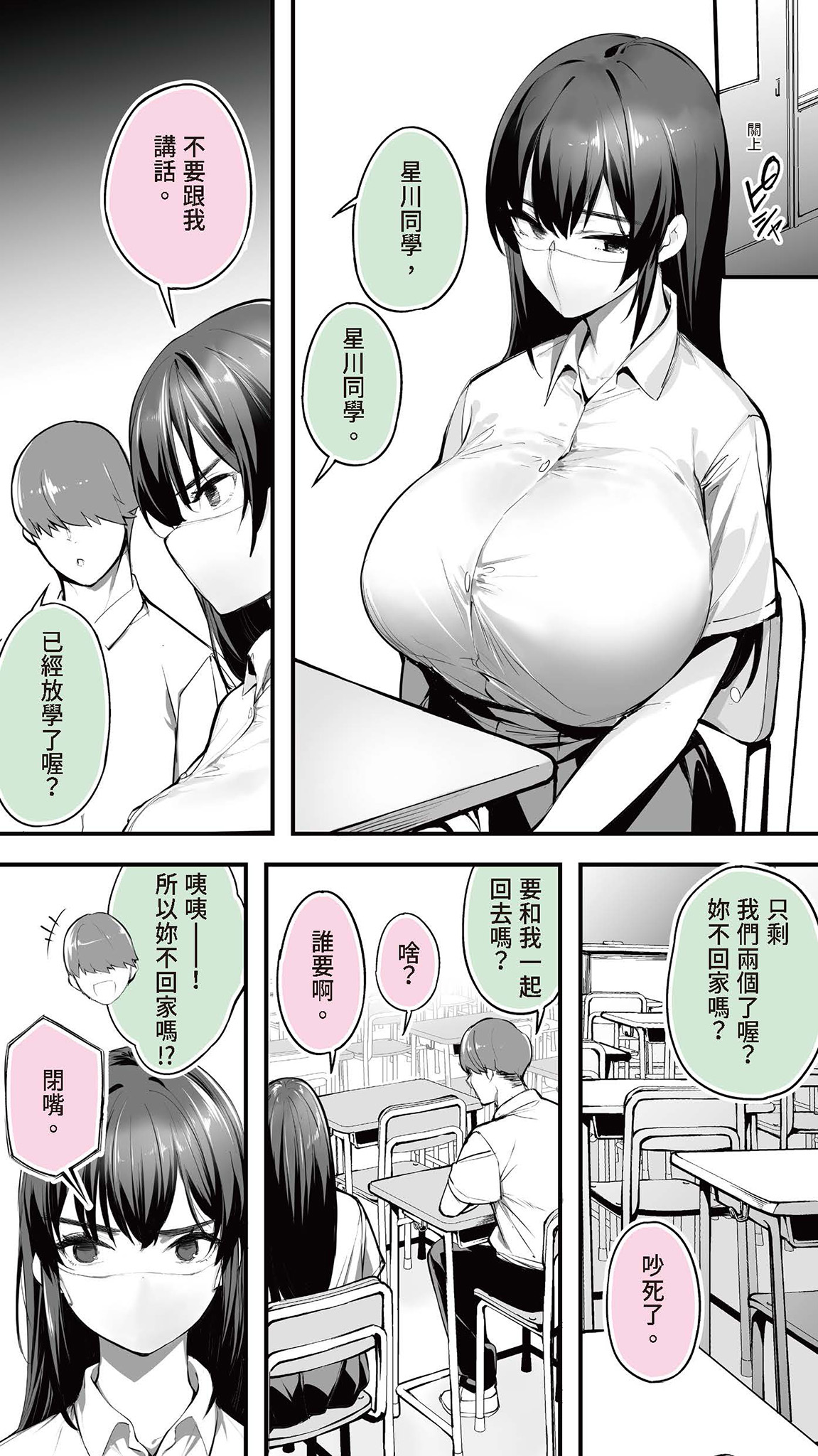 Okoranaide Hoshikawa-san page 4 full