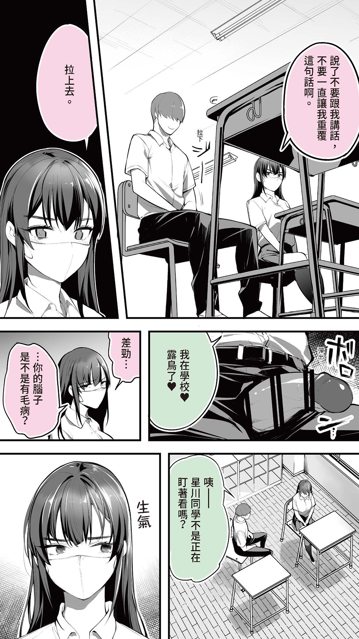 Okoranaide Hoshikawa-san page 5 full