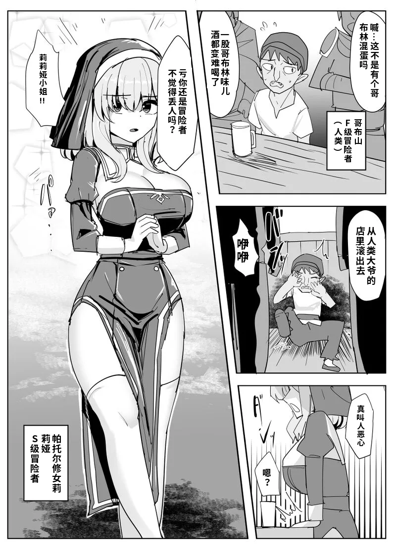 Saikyou Battlesister ga Saijaku Boukensha ni Karada O Ubawareru Irekawa page 1 full