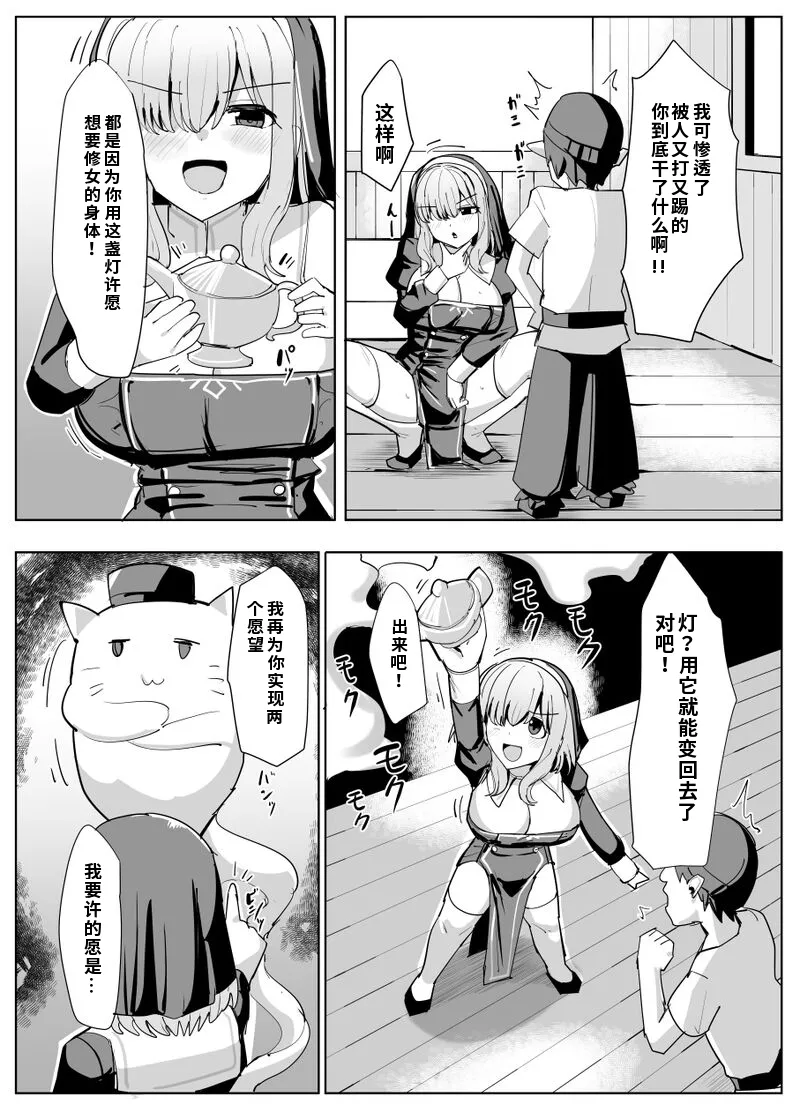 Saikyou Battlesister ga Saijaku Boukensha ni Karada O Ubawareru Irekawa page 10 full