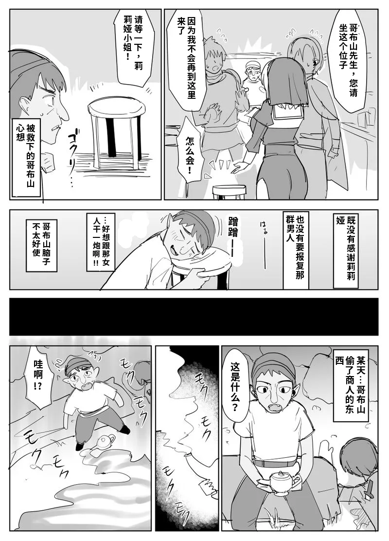 Saikyou Battlesister ga Saijaku Boukensha ni Karada O Ubawareru Irekawa page 2 full