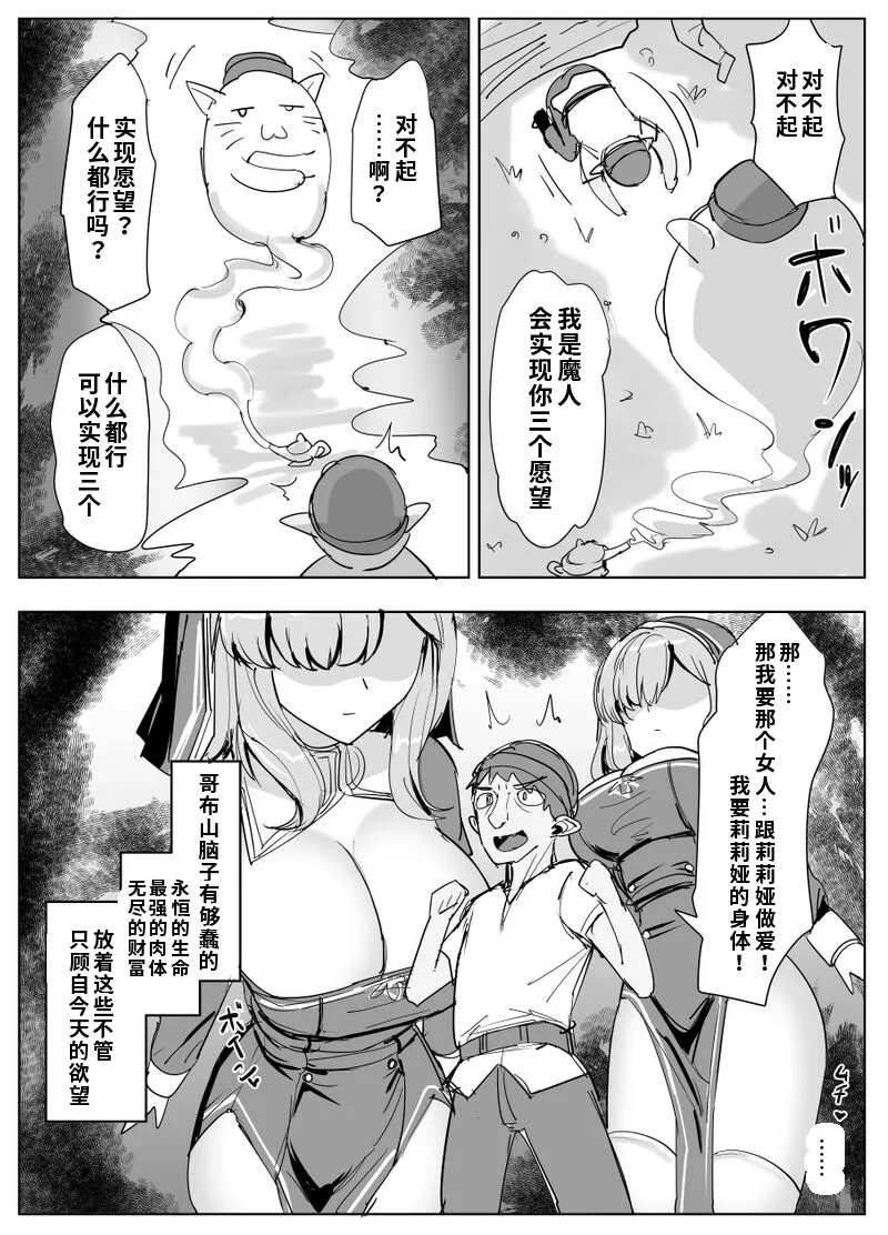 Saikyou Battlesister ga Saijaku Boukensha ni Karada O Ubawareru Irekawa page 3 full