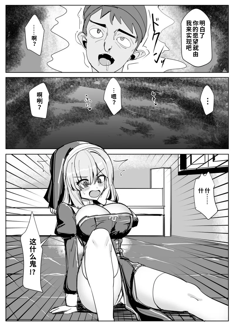 Saikyou Battlesister ga Saijaku Boukensha ni Karada O Ubawareru Irekawa page 4 full
