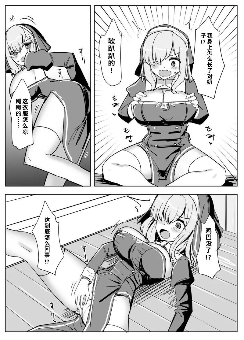 Saikyou Battlesister ga Saijaku Boukensha ni Karada O Ubawareru Irekawa page 5 full