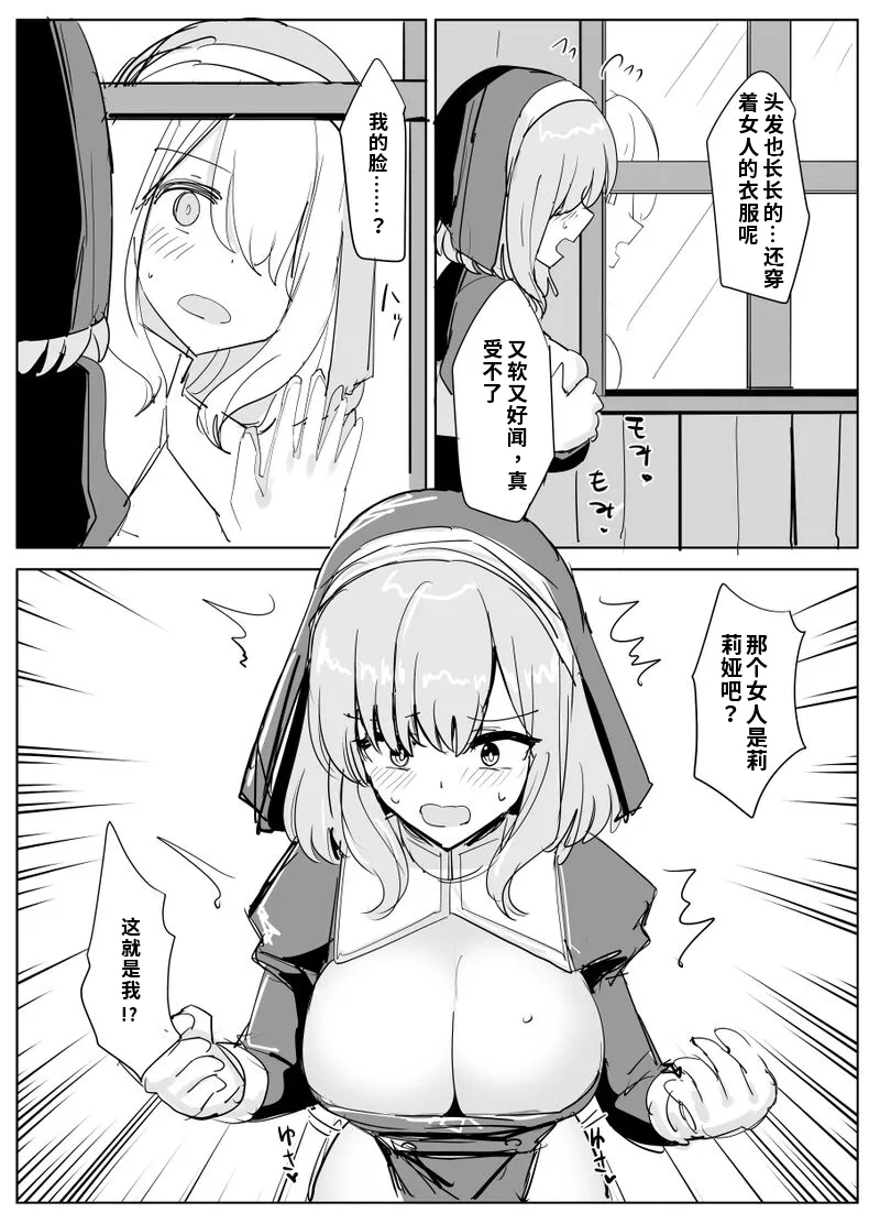 Saikyou Battlesister ga Saijaku Boukensha ni Karada O Ubawareru Irekawa page 6 full