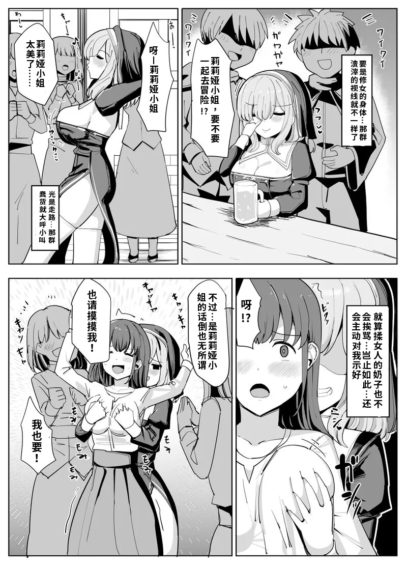 Saikyou Battlesister ga Saijaku Boukensha ni Karada O Ubawareru Irekawa page 8 full