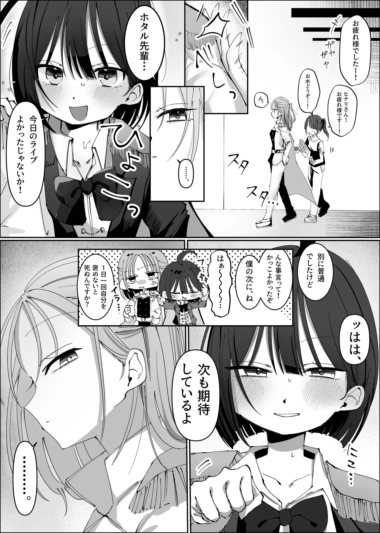 王子様系アイドルなのにメンバーとレズセックスしちゃってごめんなさい♡〜イッたと認めるまで連続絶頂楽屋編〜 page 4 full