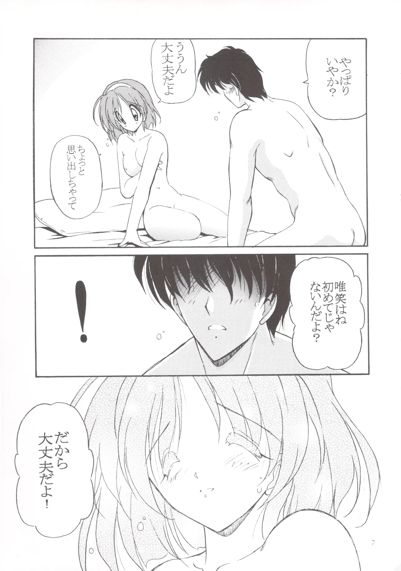 Kanchuu Mimai page 6 full