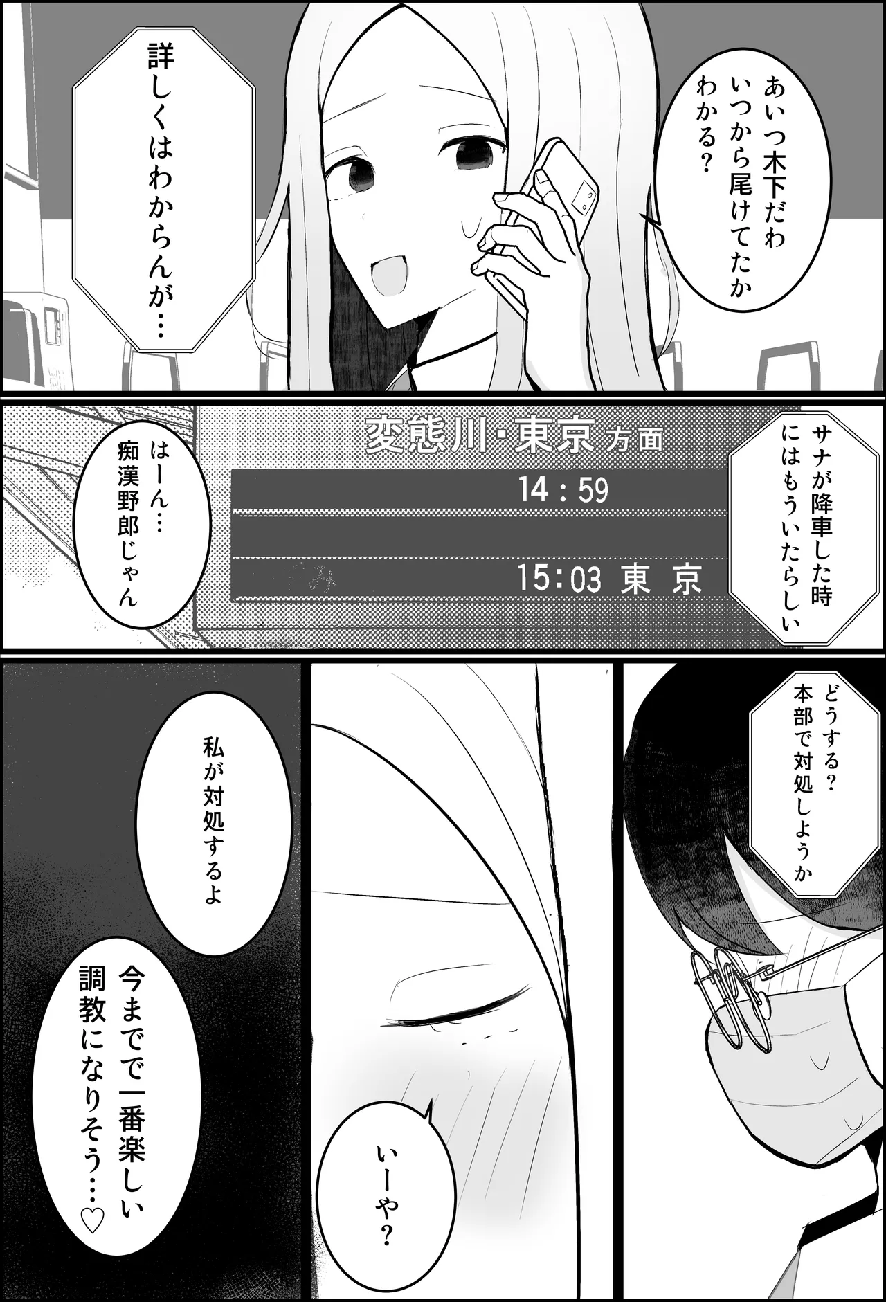 オタク君、ギャルに犯される。 page 10 full