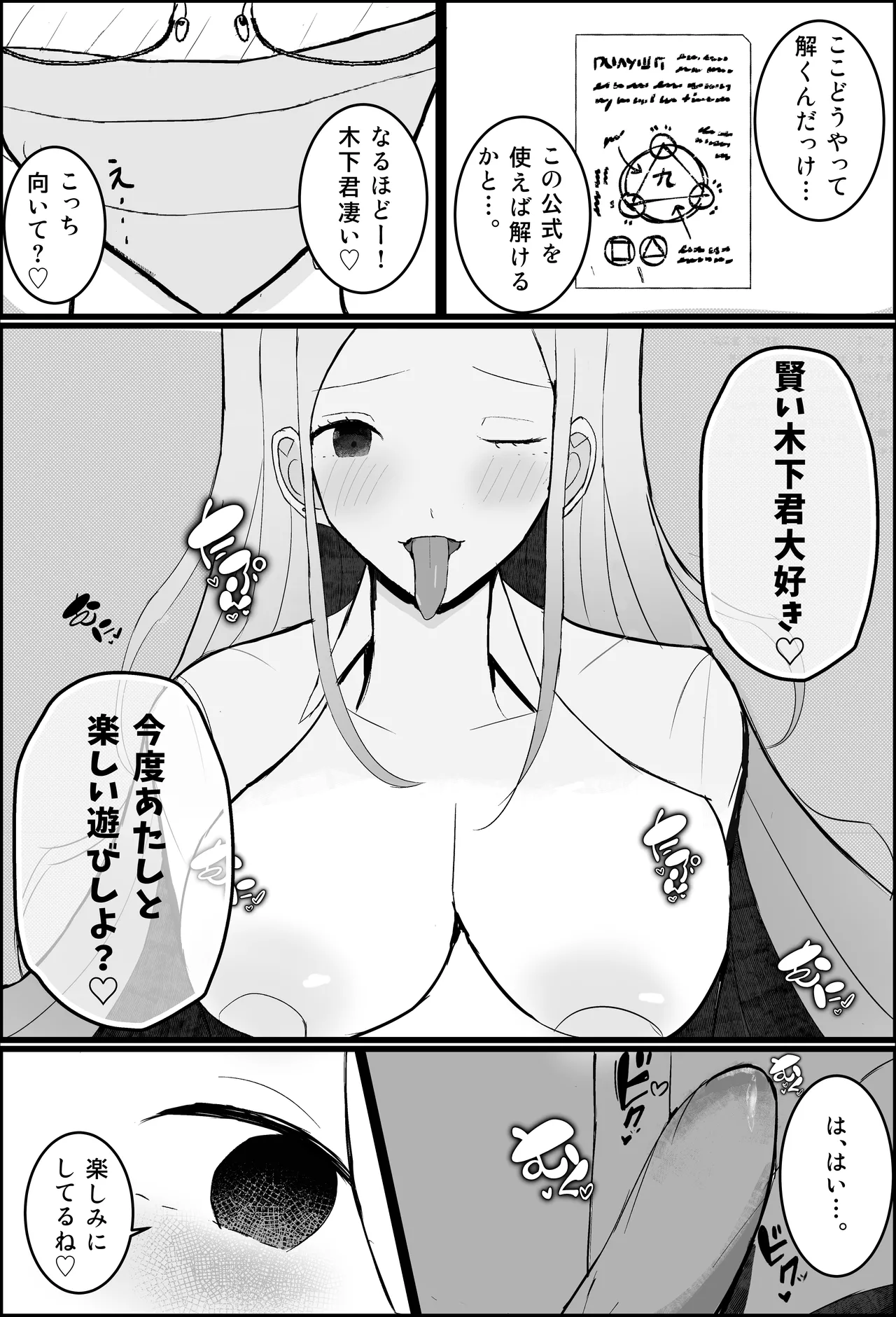 オタク君、ギャルに犯される。 page 8 full