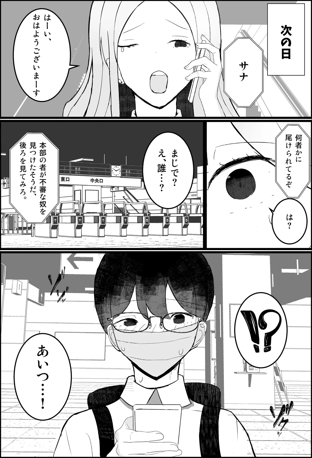 オタク君、ギャルに犯される。 page 9 full