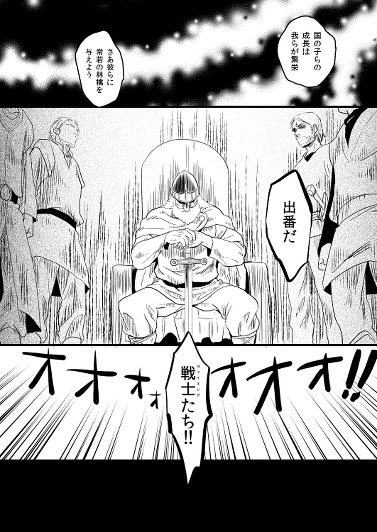 イドゥンの実を食べた国 page 10 full