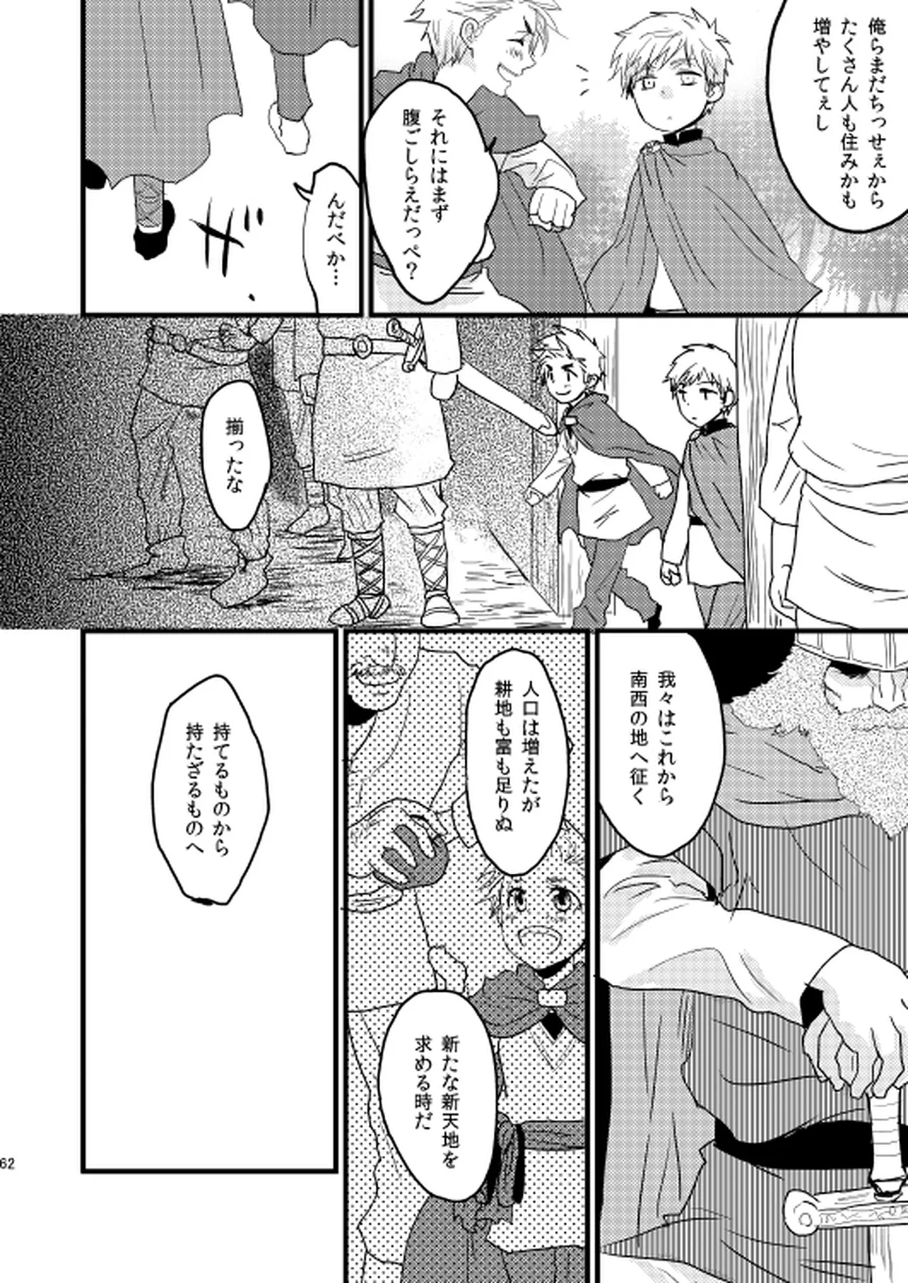 イドゥンの実を食べた国 page 9 full